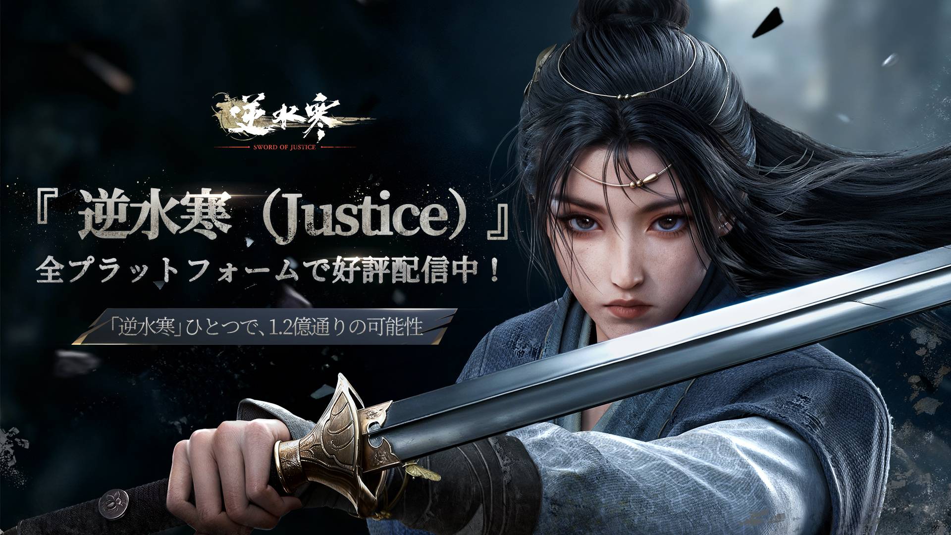 「逆水寒」レビュー！美しい武侠世界を自由に生きるオープンワールドMMO