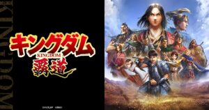 「キングダム 覇道」レビュー！30vs30の大規模軍団戦が熱い戦略SLG