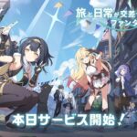 「ステラソラ」レビュー！かわいい巡遊者と星ノ塔に挑むファンタジーRPG