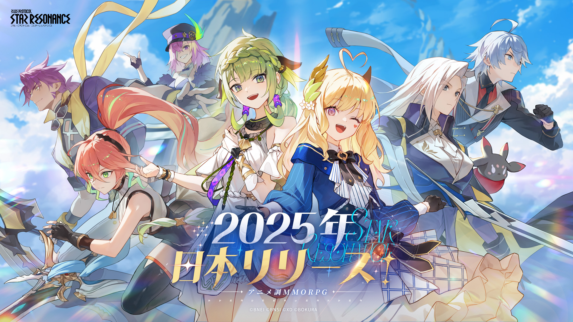 「ブループロトコル スターレゾナンス」レビュー！自分だけの推しキャラで冒険できるMMORPG