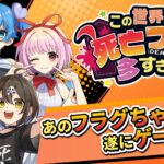「この世界には死亡フラグが多すぎる！」レビュー！大量召喚で無双が楽しい放置RPG