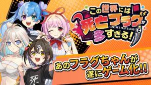 「この世界には死亡フラグが多すぎる！」レビュー！大量召喚で無双が楽しい放置RPG