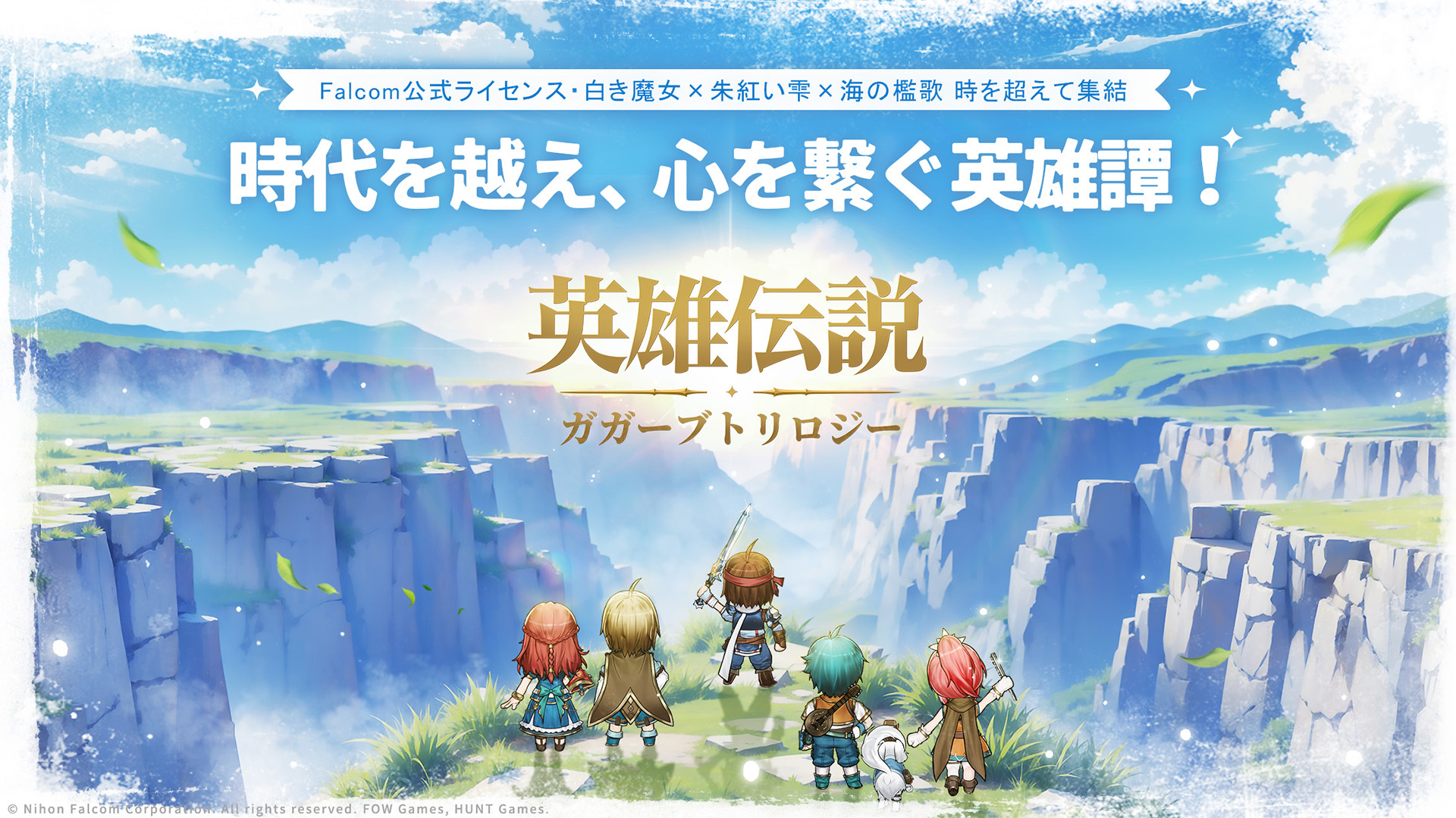 「英雄伝説ガガーブトリロジー」レビュー！歴代キャラが集結するレトロRPG