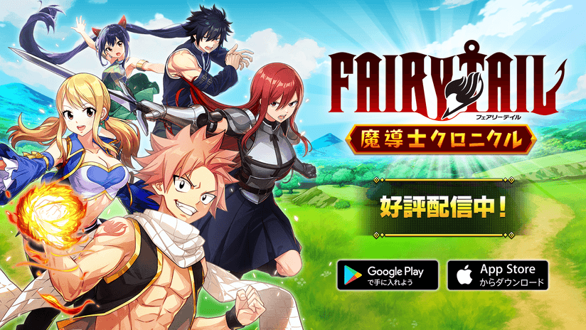FAIRY TAIL 魔導士クロニクル（まどクロ）レビュー！手軽に遊べる放置系RPG