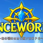 「OnceWorld」レビュー！無限に遊べるあの頃のMMO風ソロRPG