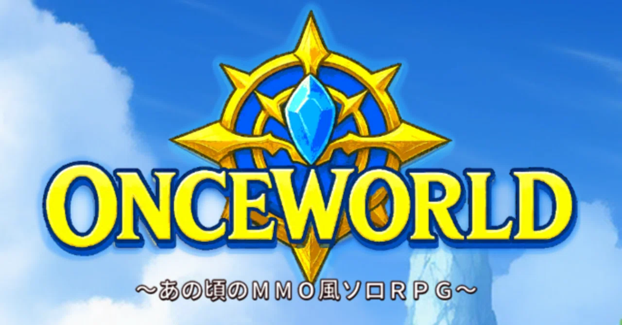 「OnceWorld」レビュー！無限に遊べるあの頃のMMO風ソロRPG