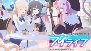 「ブイライフ」レビュー！推しが可愛すぎるＶチューバー育成放置ゲーム