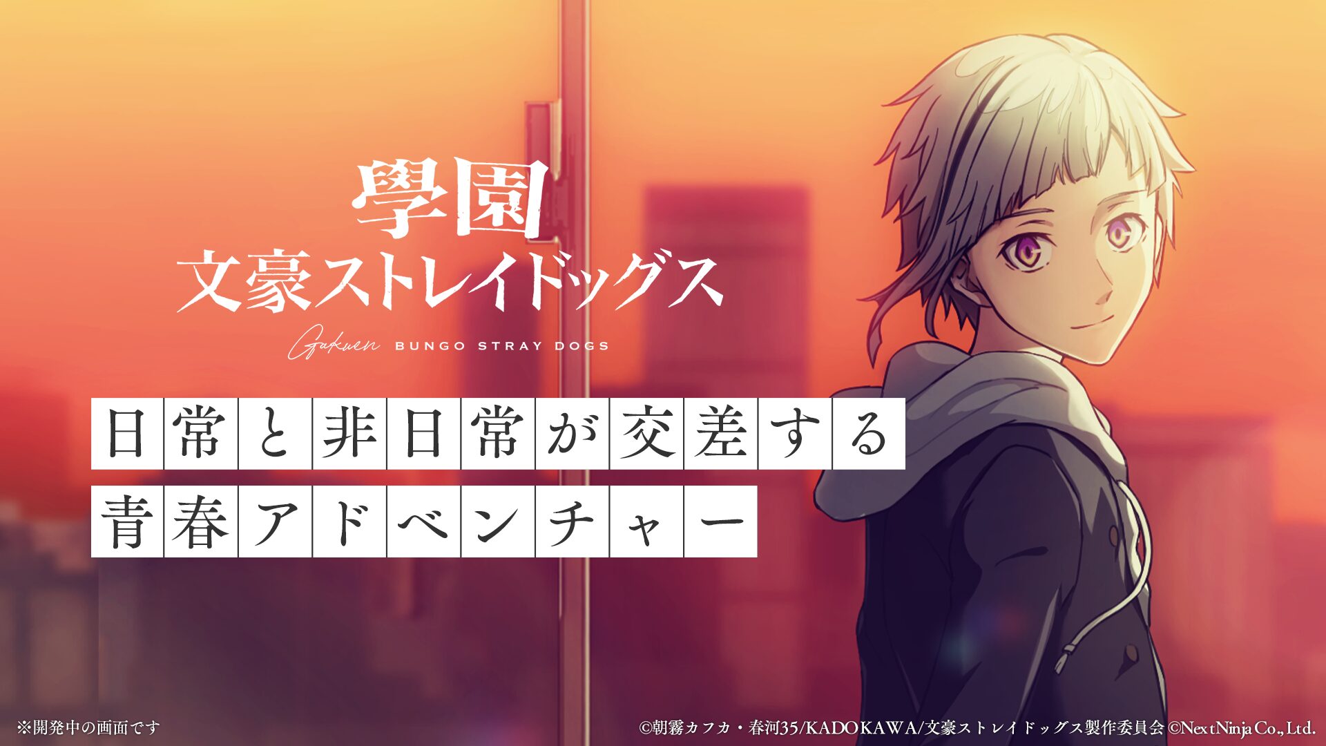 「學園文豪ストレイドッグス」レビュー！原作未プレイでもハマる青春アドベンチャー