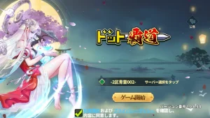 『ドット覇道』レビュー！水墨ドットで戦うタワーディフェンスRPG