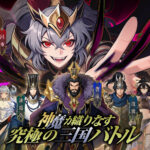 「バースト三国～美人の計」レビュー！美女武将と遊ぶ三国放置RPG