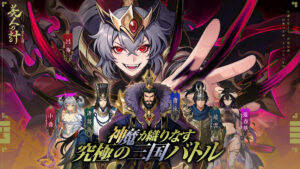 「バースト三国～美人の計」レビュー！美女武将と遊ぶ三国放置RPG