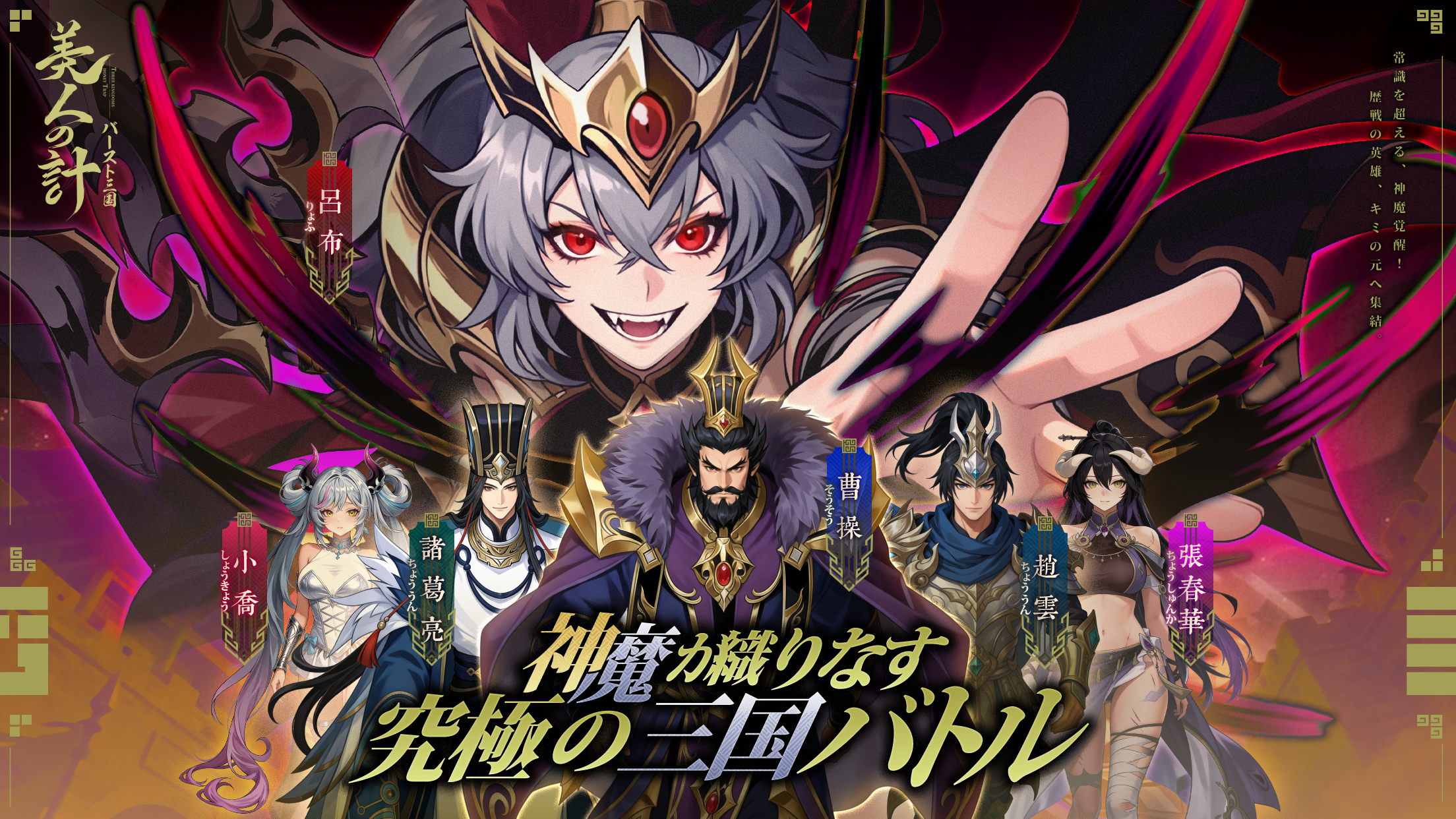 「バースト三国～美人の計」レビュー！美女武将と遊ぶ三国放置RPG