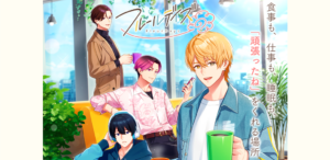 「フルールデイズ」レビュー！推しと毎日を整える癒やし系生活サポートゲーム
