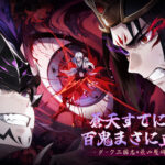 「鬼喰三国」レビュー！屍鬼×三国志が熱い放置育成RPG