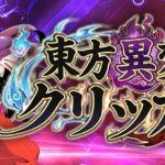 「東方異変クリッカー」レビュー！推しキャラと戦う爽快クリッカーRPG