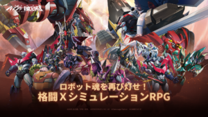 「機動戦隊アイアンサーガZERO」レビュー！育成と格闘が楽しめるロボットRPG