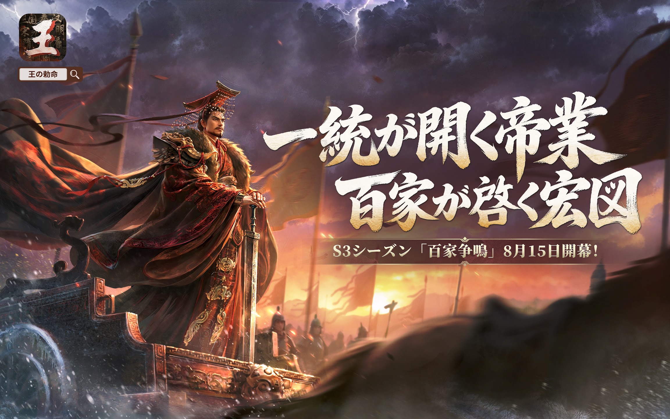 「王の勅命」レビュー！武将を自在に動かして戦う戦略シミュレーションゲーム