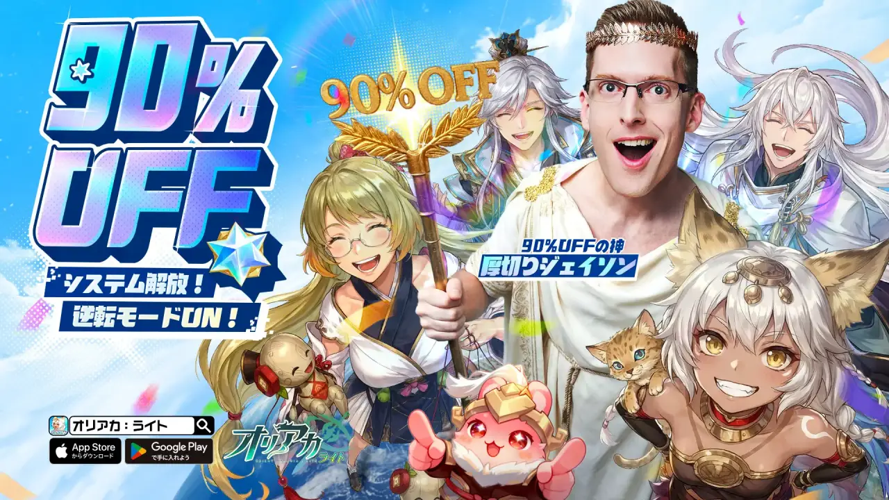 「オリアカ:ライト」レビュー!ガチャも育成もお得に楽しめる放置系RPG